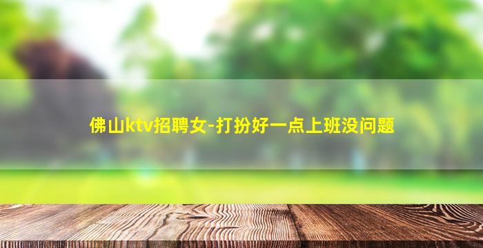 宜春KTV招聘