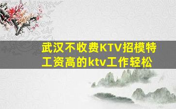 随州KTV招聘