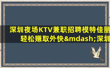 河南夜总会招聘