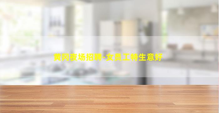 绍兴酒吧招聘